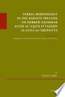 Verbal morphology in the Karaite treatise on Hebrew grammar Kitāb al-ʻUqūd fī tasạ̄rīf al-luġa al-ʻIbrāniyya