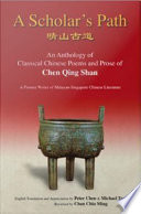 A scholar's path an anthology of classical Chinese poems and prose of Chen Qing Shan, a pioneer writer of Malayan-Singapore literature = [Qing shan gu dao] /