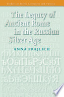 The legacy of ancient Rome in the Russian silver age
